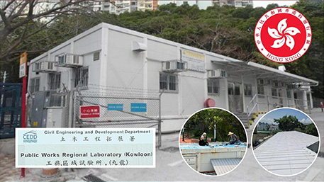 Public Works Regional Laboratory(Kowloon)